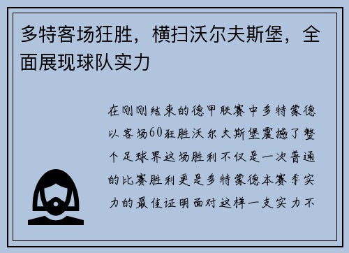 多特客场狂胜，横扫沃尔夫斯堡，全面展现球队实力
